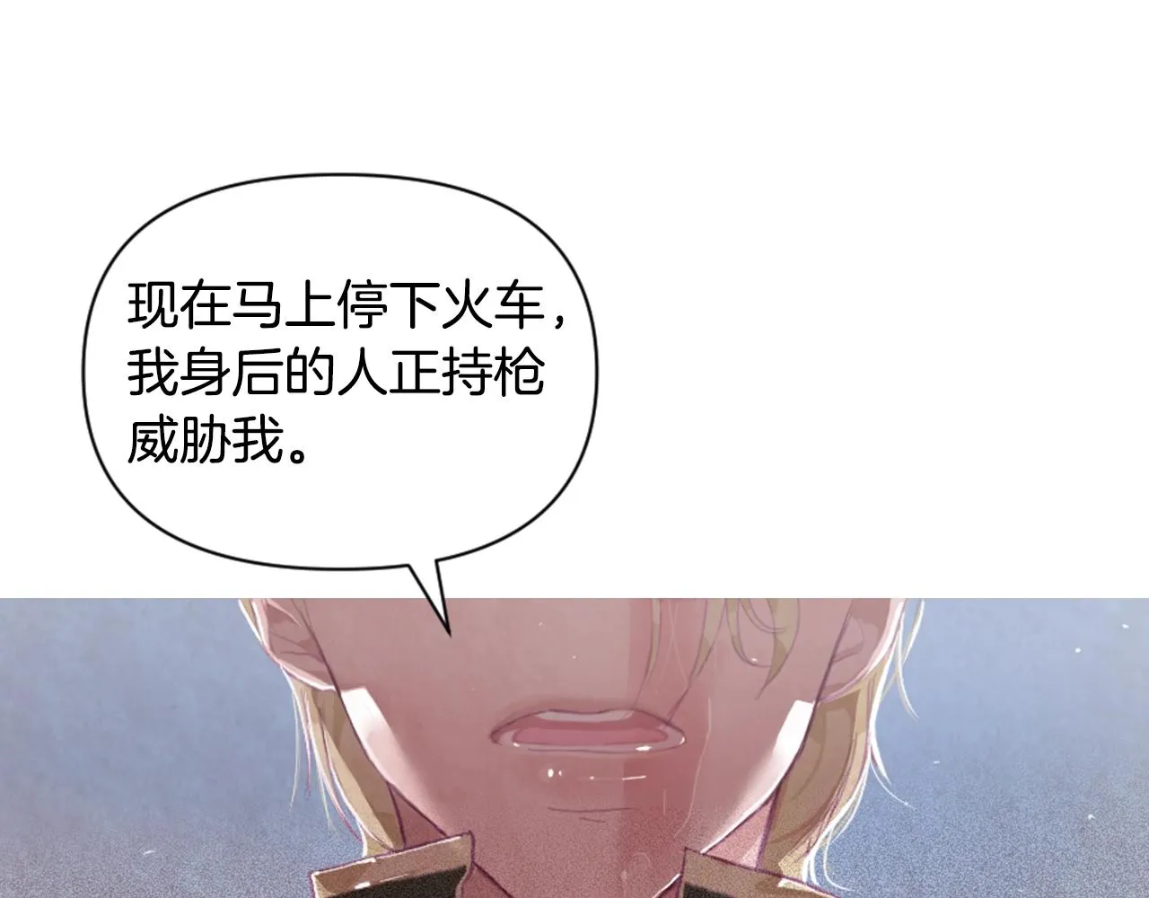 第3话 停下火车 第118页