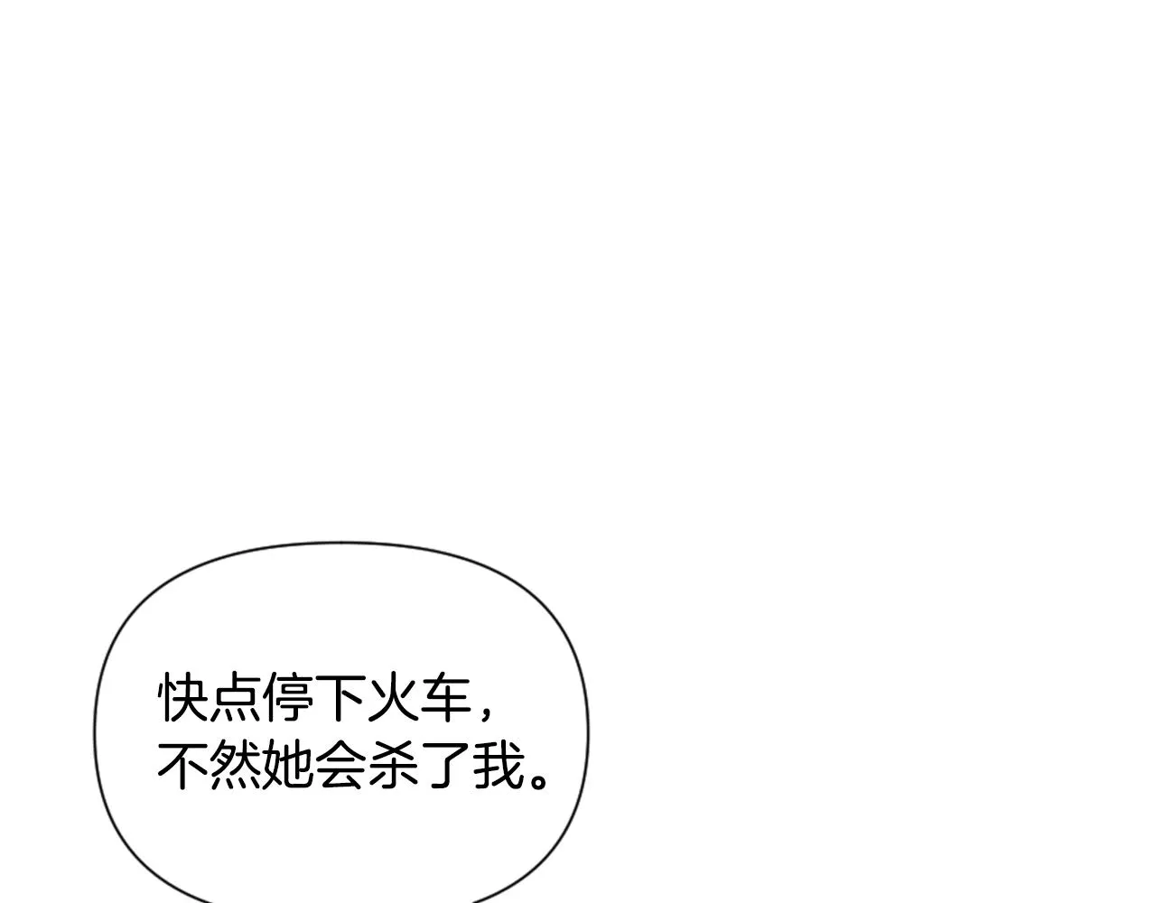 第3话 停下火车 第122页