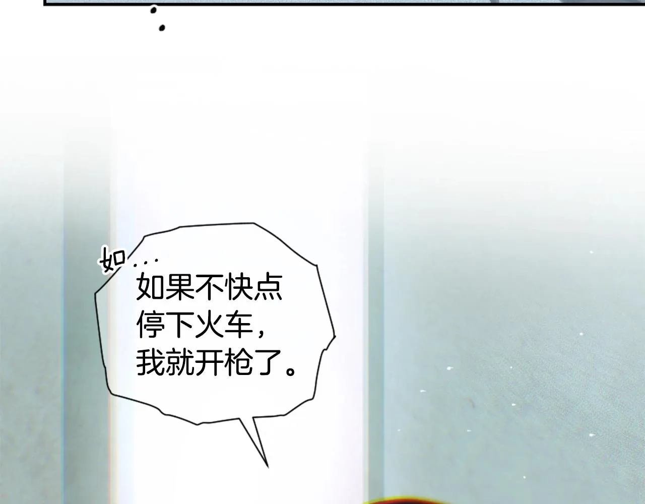 第3话 停下火车 第135页