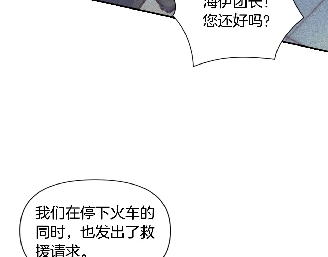 第3话 停下火车 第198页