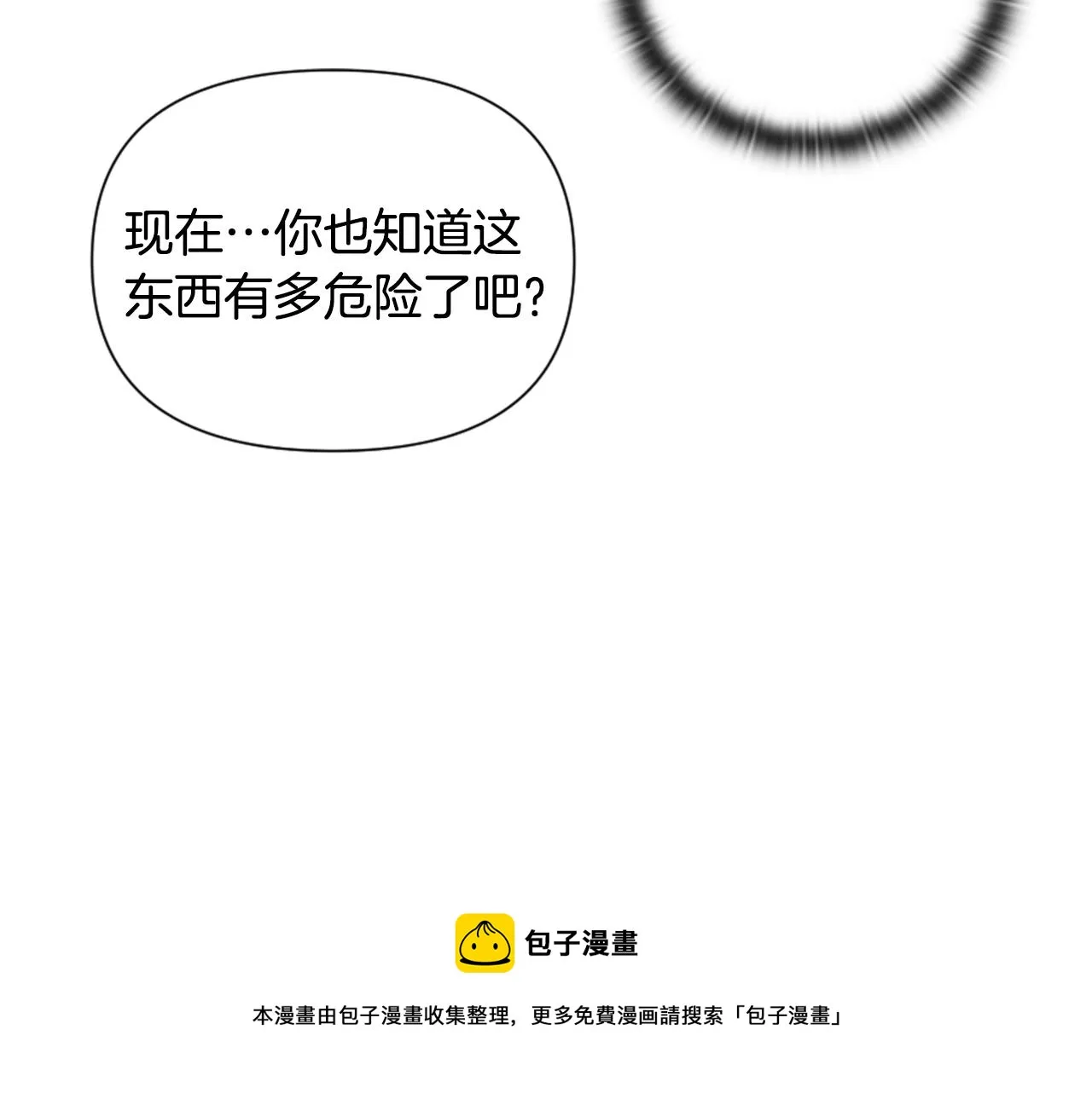 第3话 停下火车 第231页