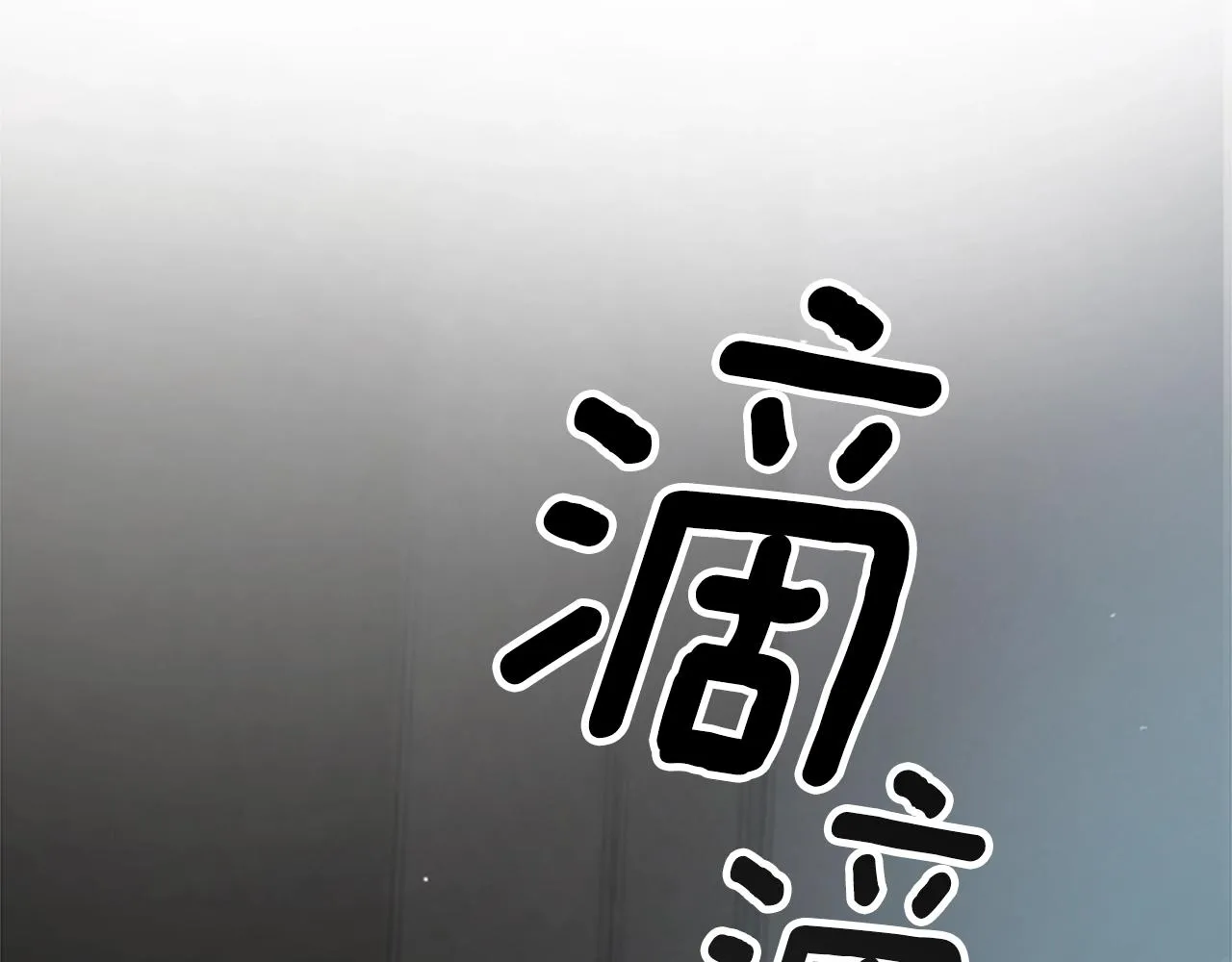 第1话 我的能力 第104页