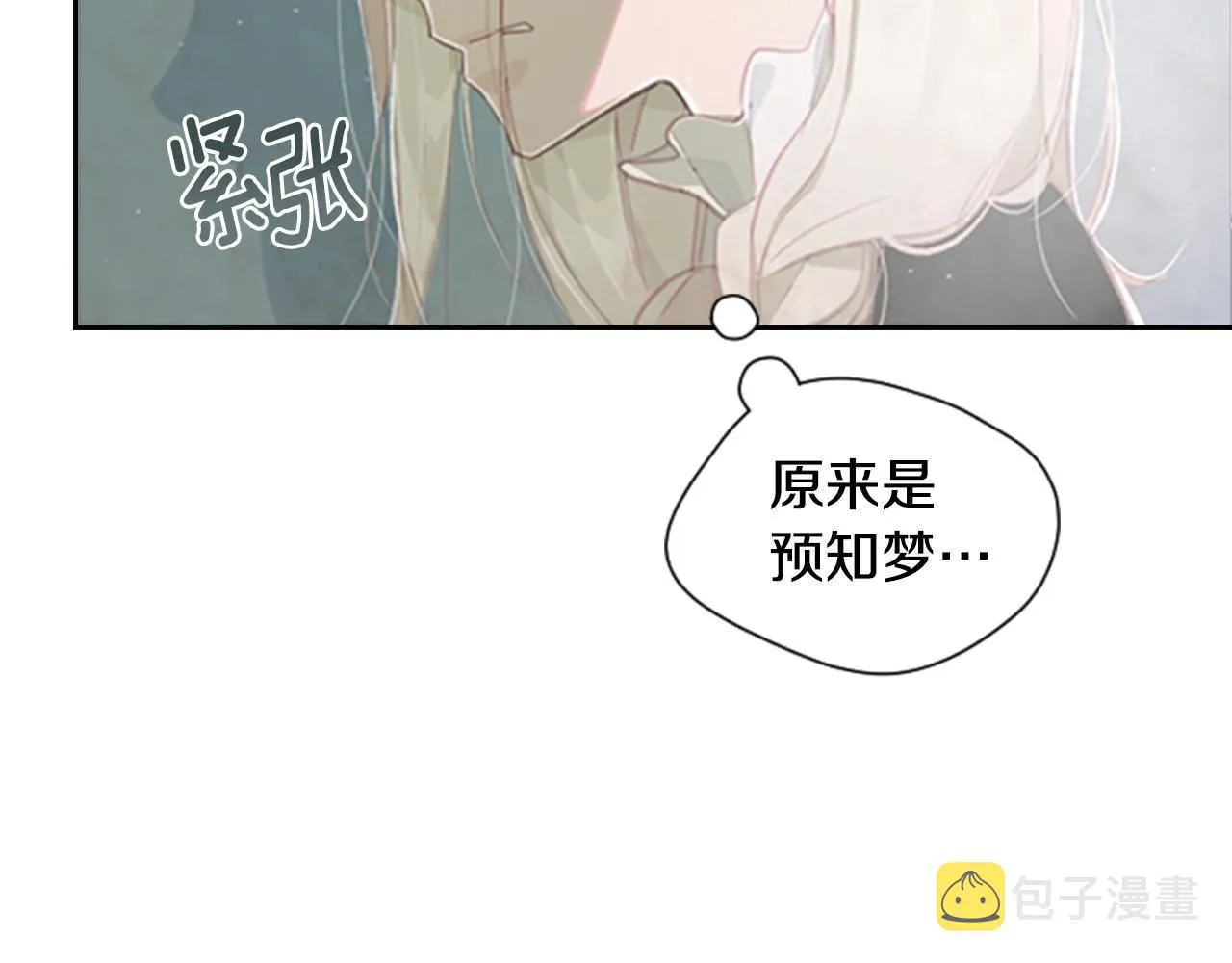 第2话 预知梦 第24页