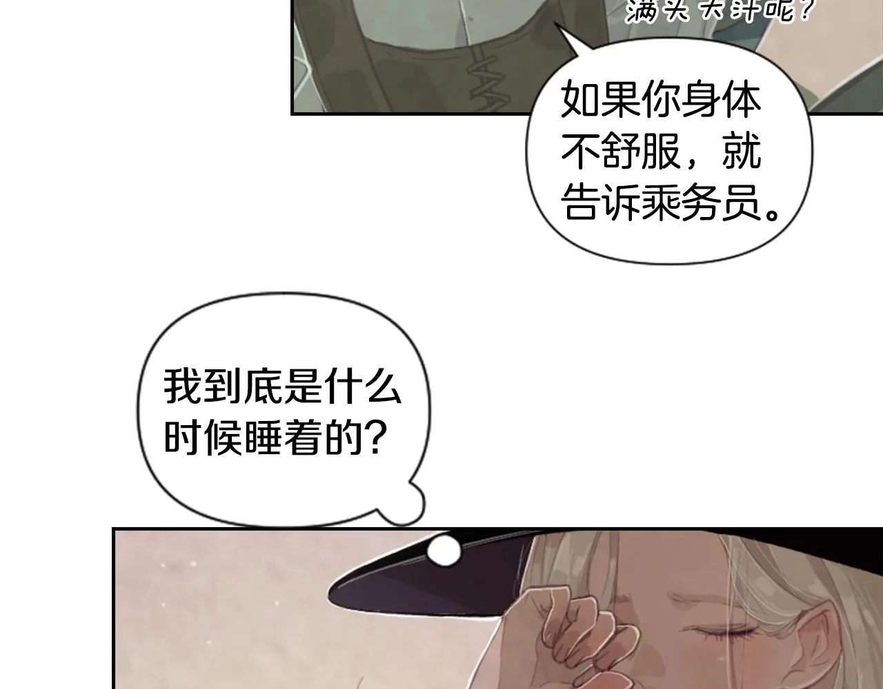 第2话 预知梦 第33页
