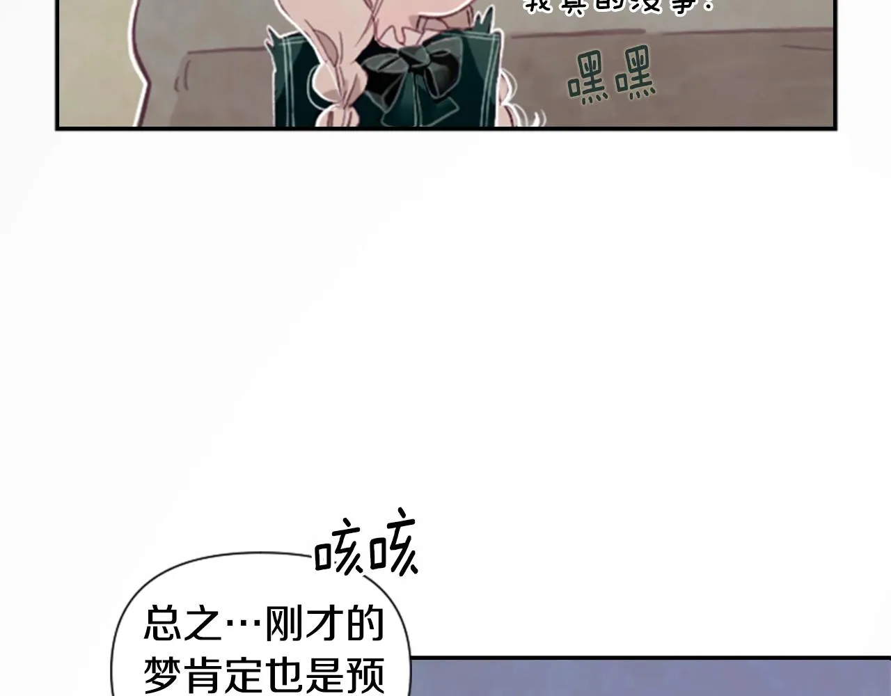 第2话 预知梦 第57页