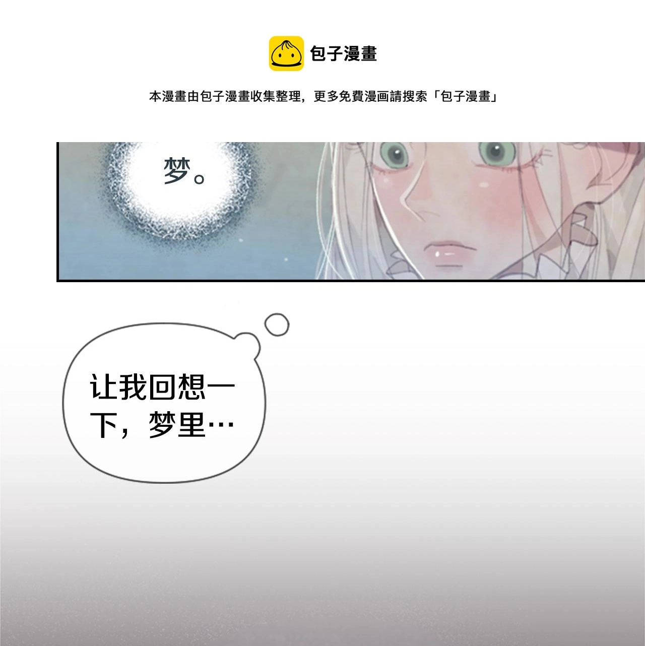 第2话 预知梦 第61页