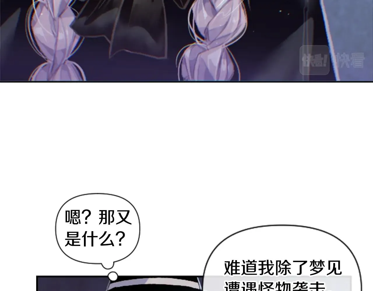 第2话 预知梦 第68页