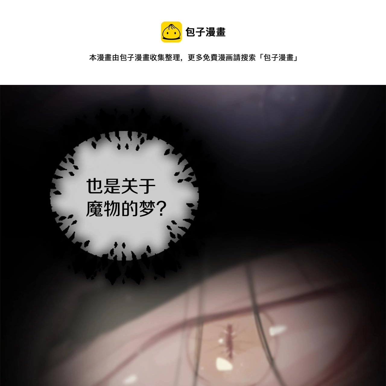 第2话 预知梦 第71页