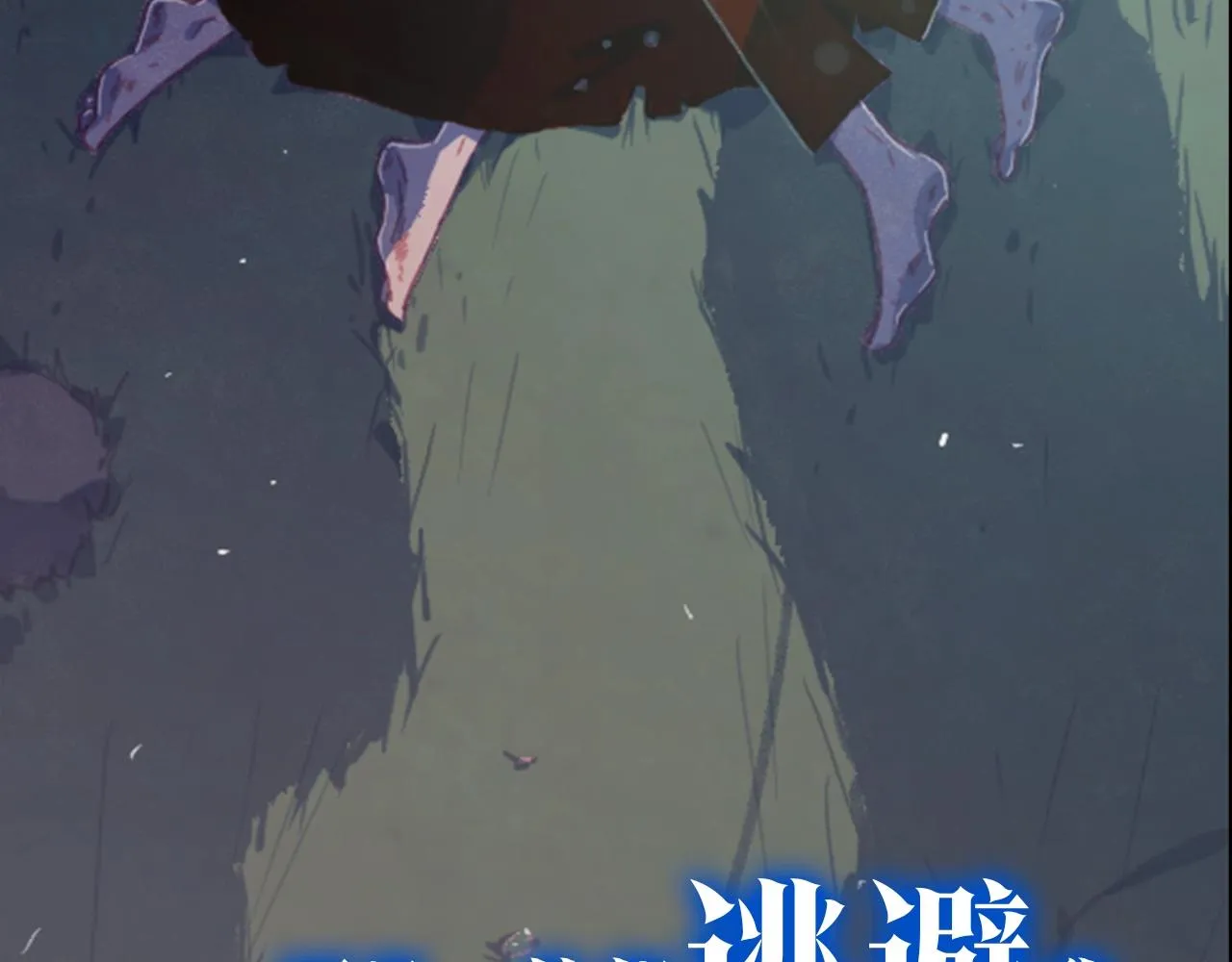 序章 血色中的爱之花 第9页