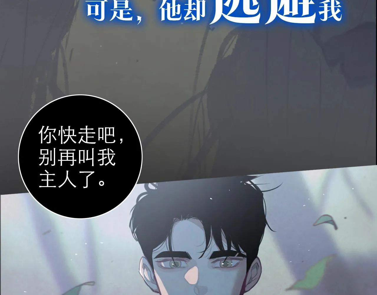 序章 血色中的爱之花 第10页