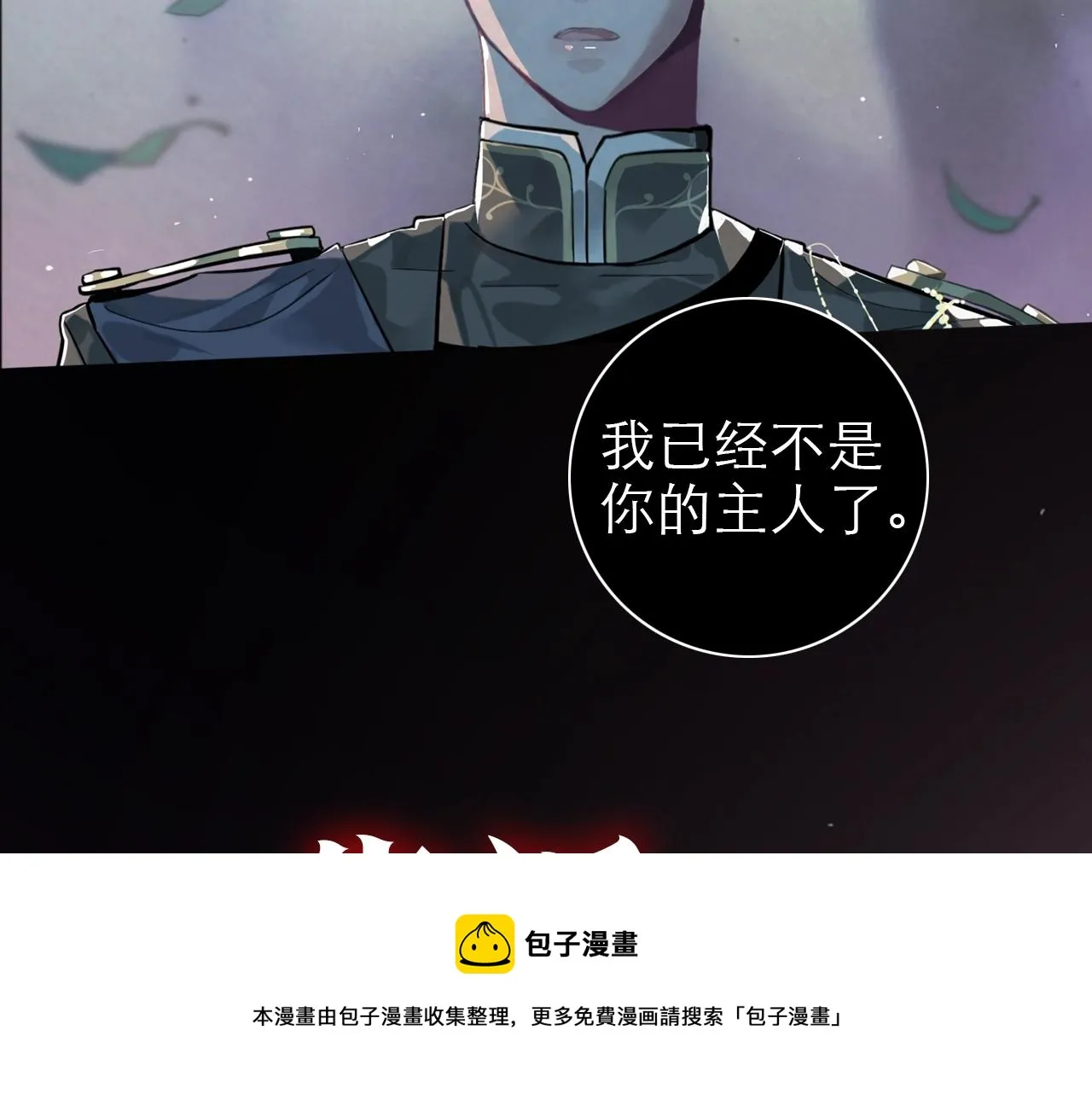 序章 血色中的爱之花 第11页