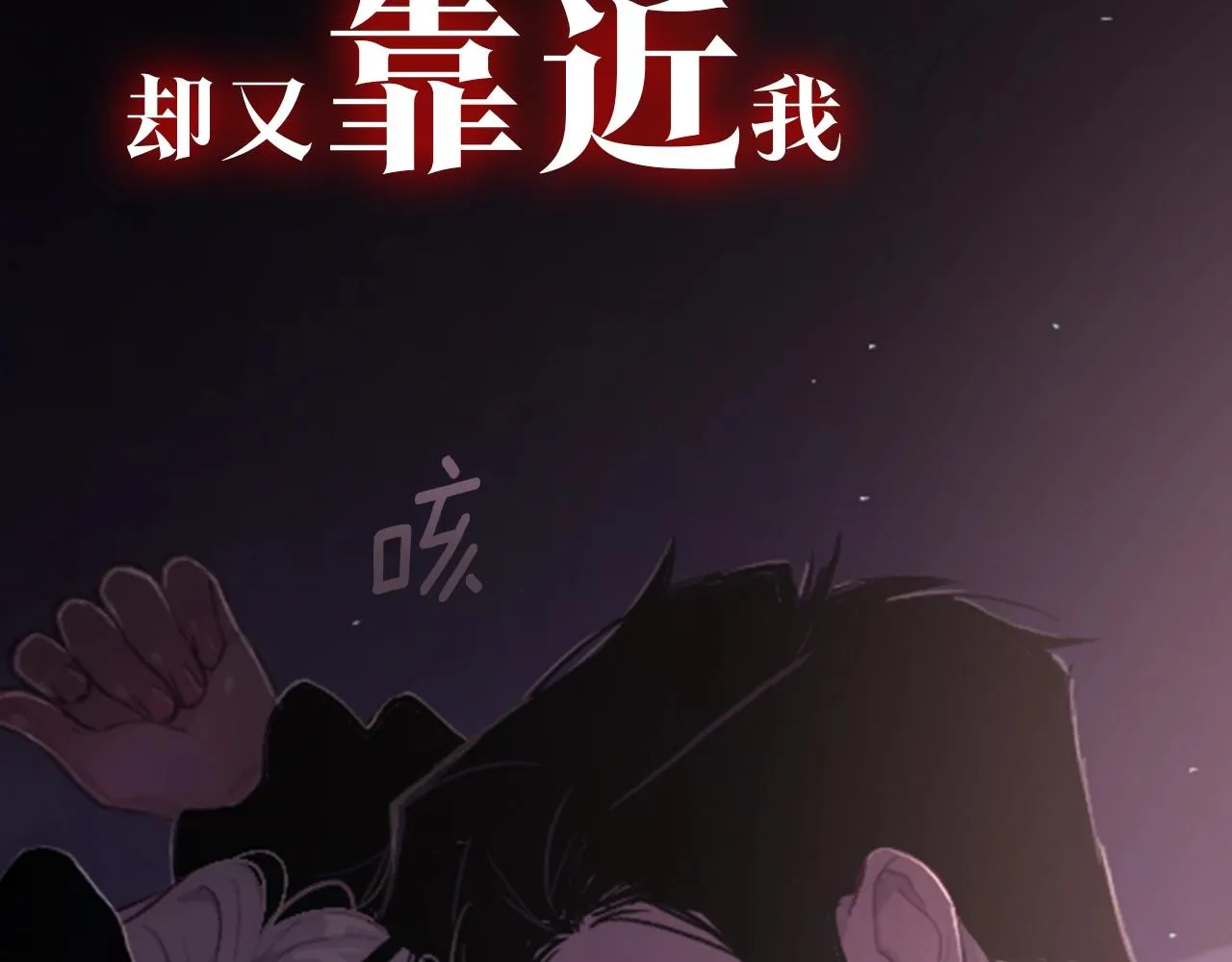 序章 血色中的爱之花 第12页