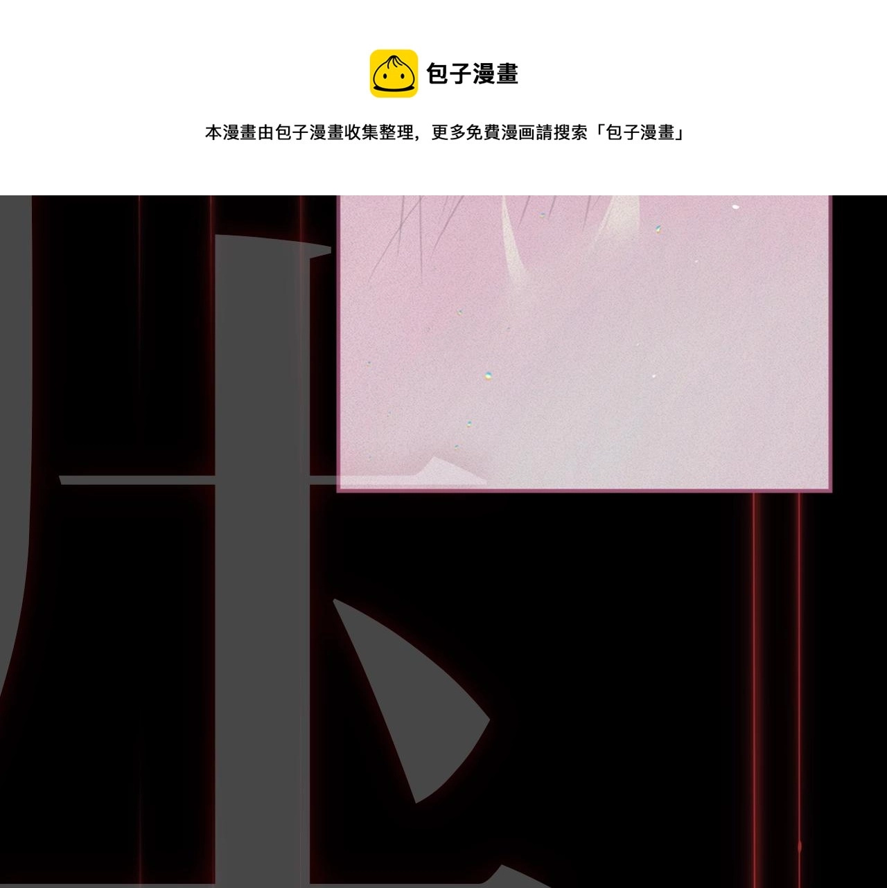 序章 血色中的爱之花 第21页