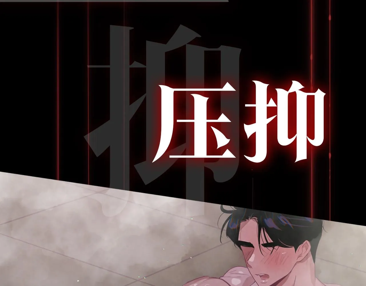 序章 血色中的爱之花 第22页