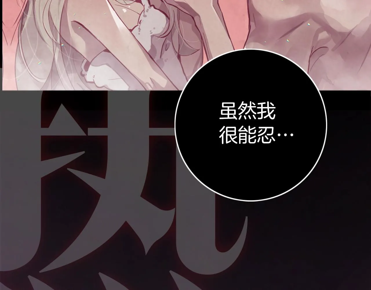 序章 血色中的爱之花 第27页