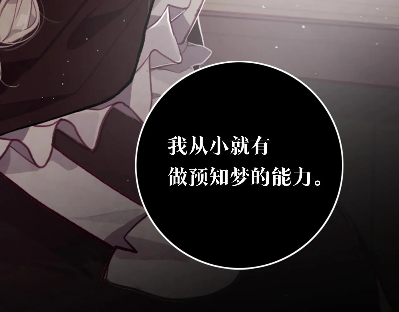 序章 血色中的爱之花 第38页