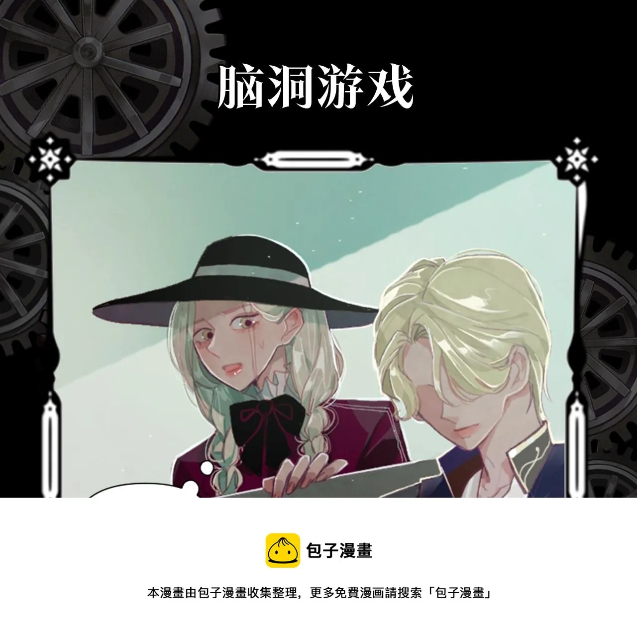 序章 血色中的爱之花 第51页