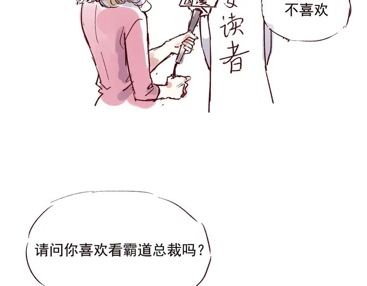第五话 古风还是霸总 第30页
