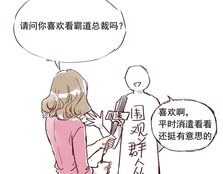 第五话 古风还是霸总 第32页