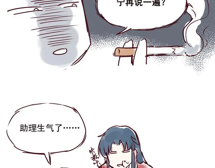 第四话 为什么画的那么丑 第21页