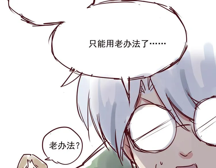 第四话 为什么画的那么丑 第23页