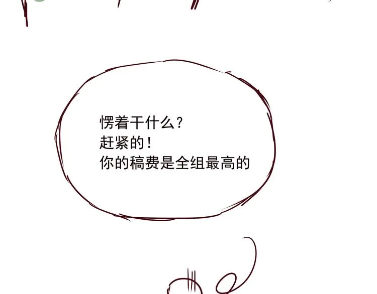 第四话 为什么画的那么丑 第30页