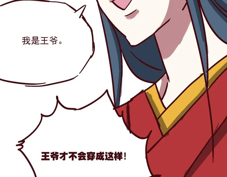 第三话 王爷驾到 第30页