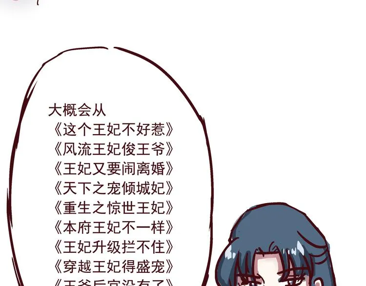 第三话 王爷驾到 第34页
