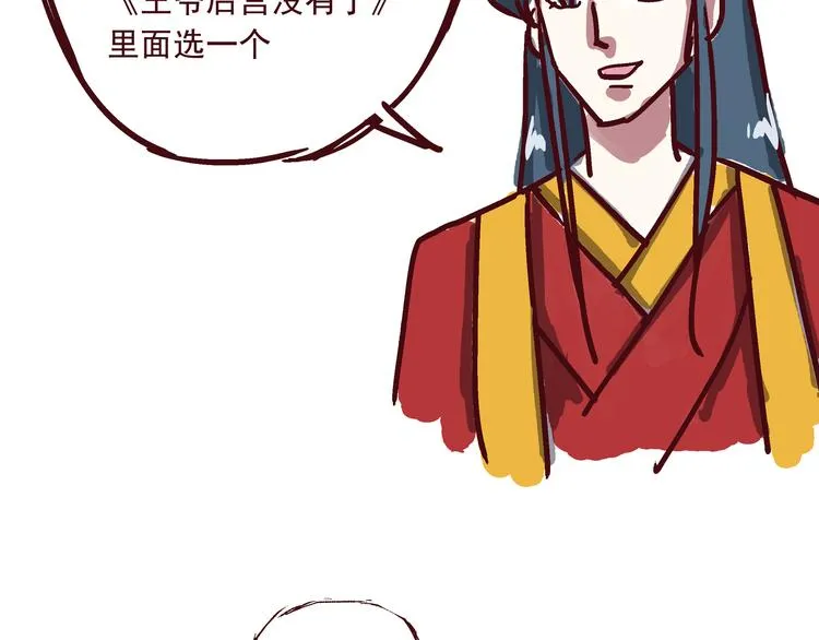 第三话 王爷驾到 第35页
