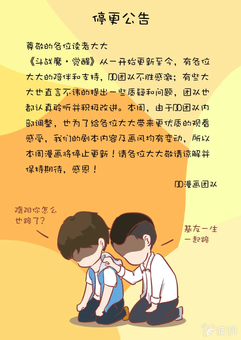停更公告 第1页