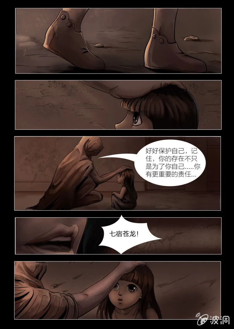 第十一话 第5页