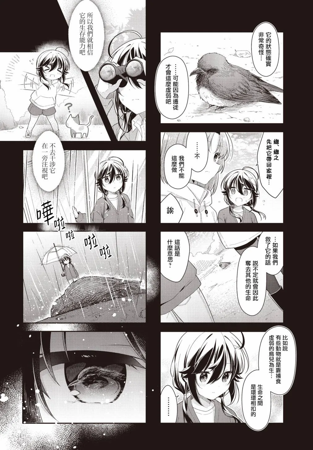 第25话 第6页