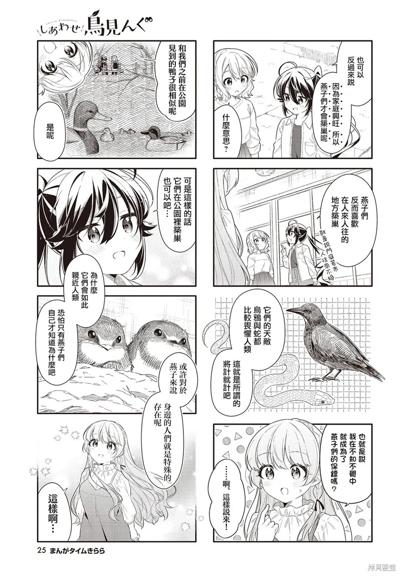 第28话 第5页