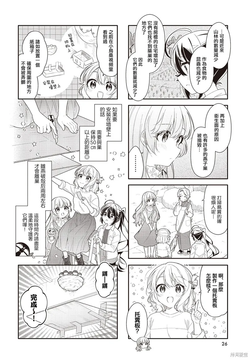 第28话 第6页