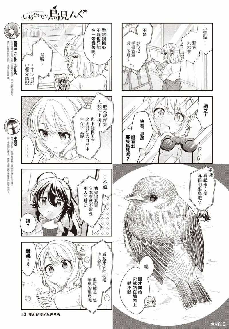 第27话 第3页