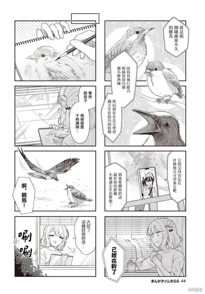 第27话 第4页