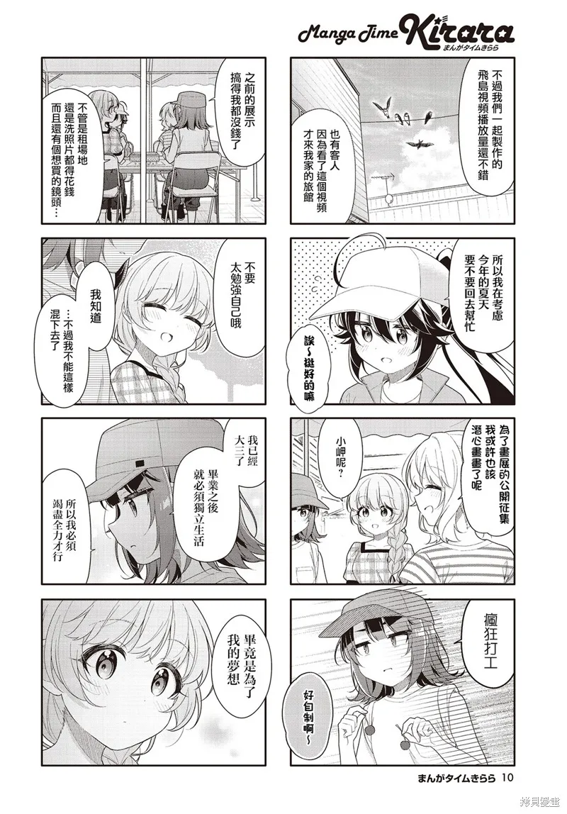 第33话 第7页