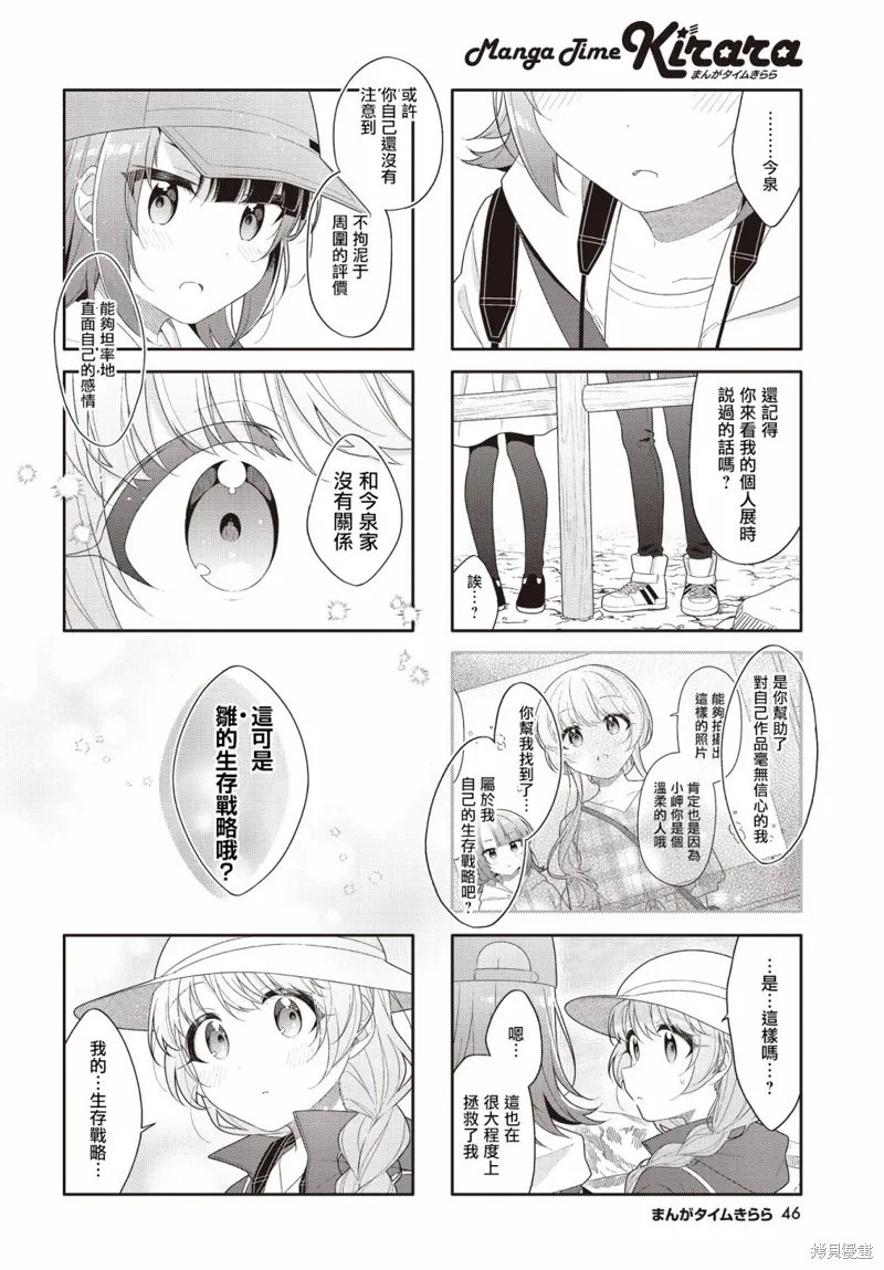 第38话 第8页