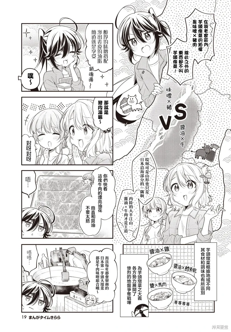 第43话 第7页