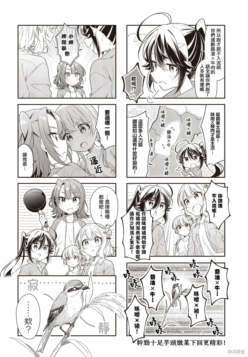 第43话 第8页