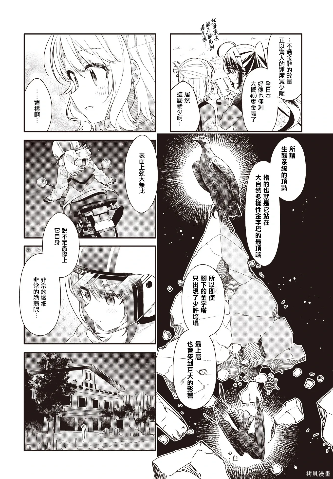 第48话 第4页