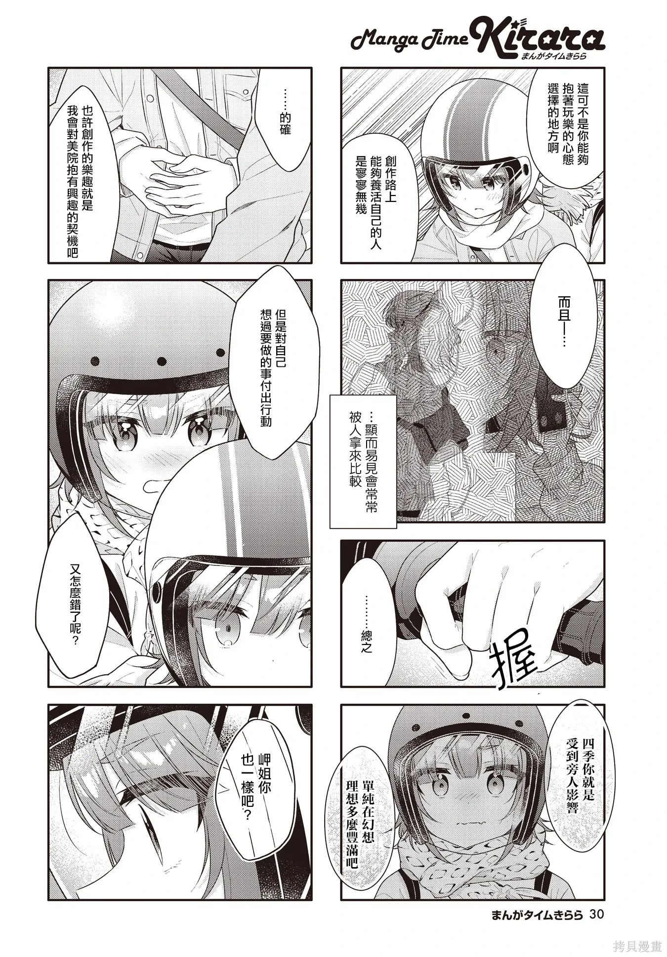 第48话 第6页