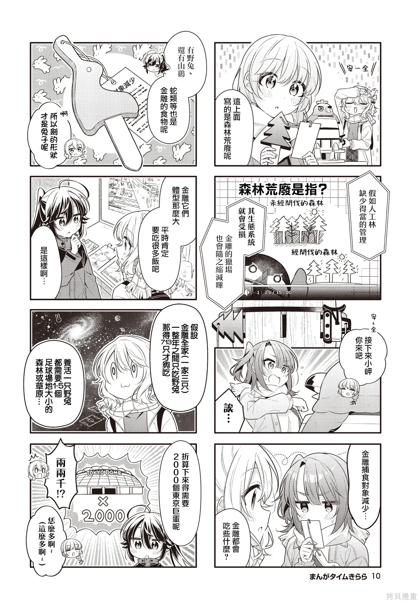 第49话 第6页