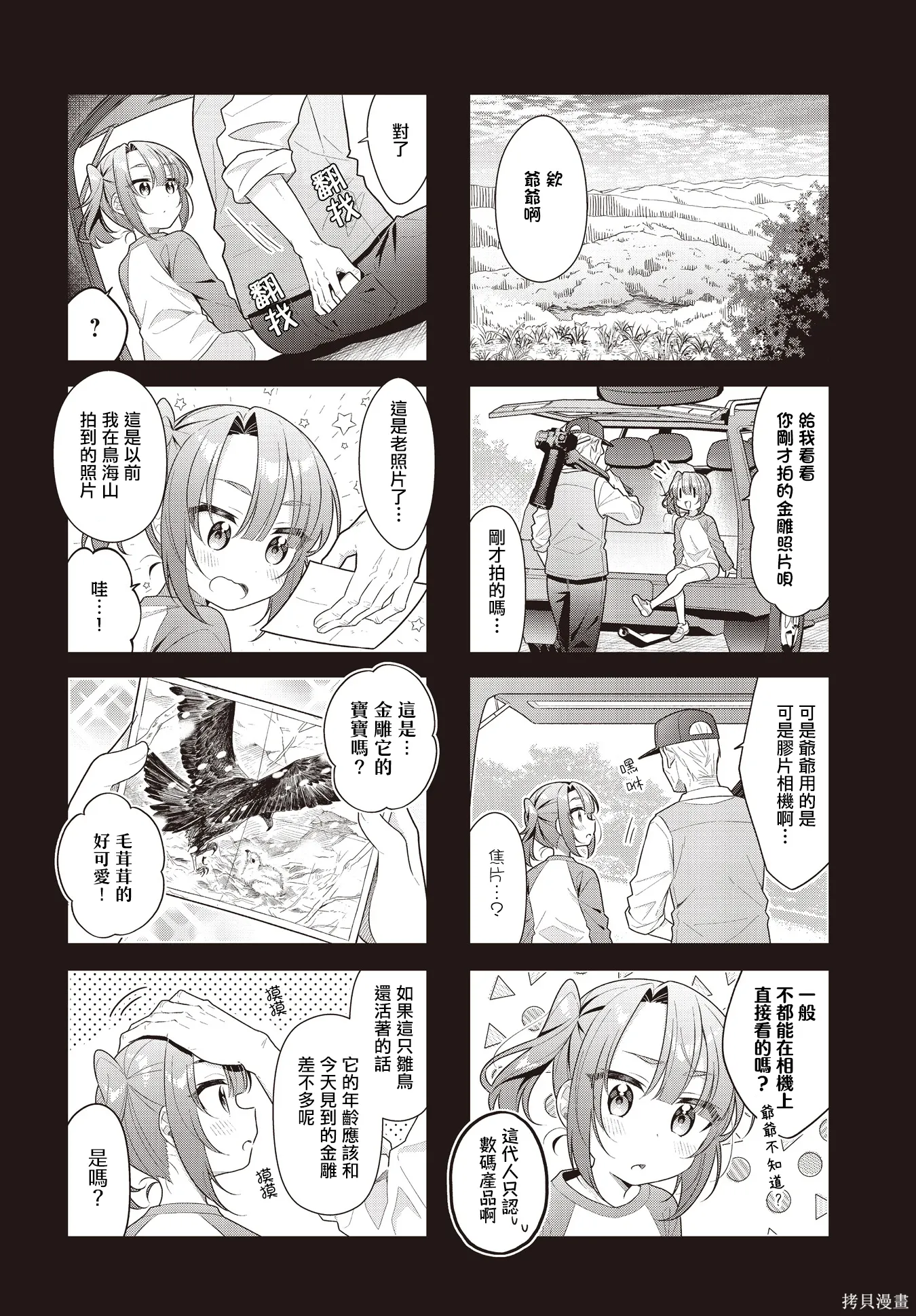 第50话 第2页