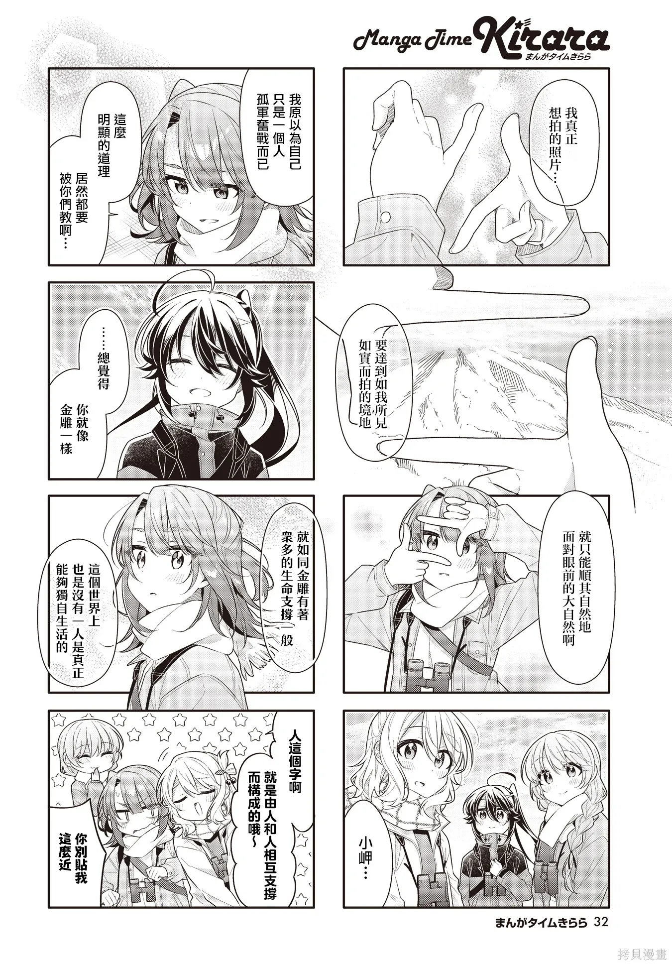 第51话 第6页