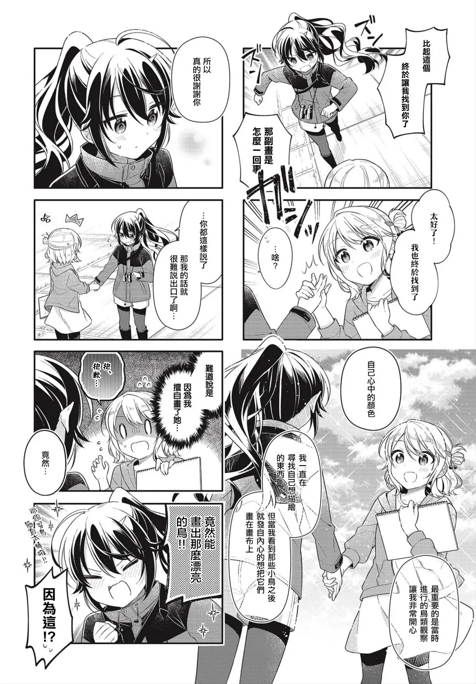 第02话 第4页