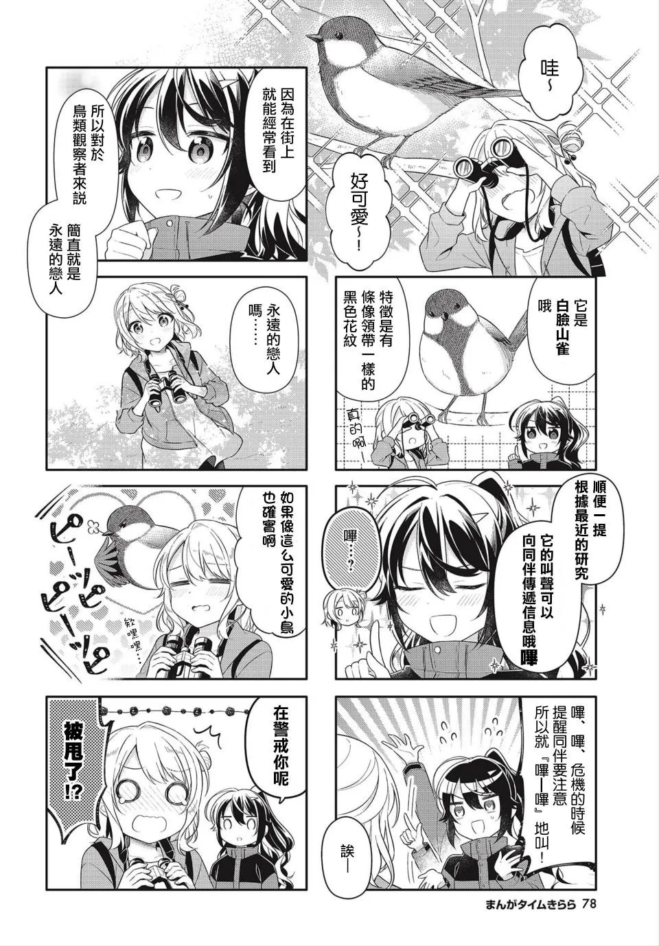 第01话 第6页