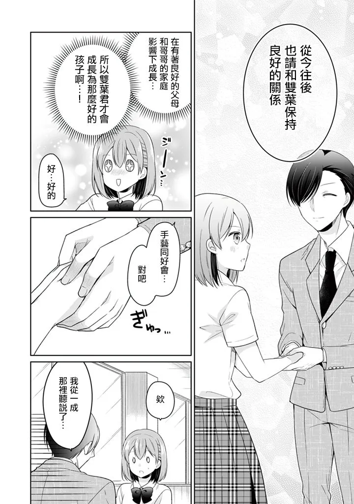 第23话 第3页
