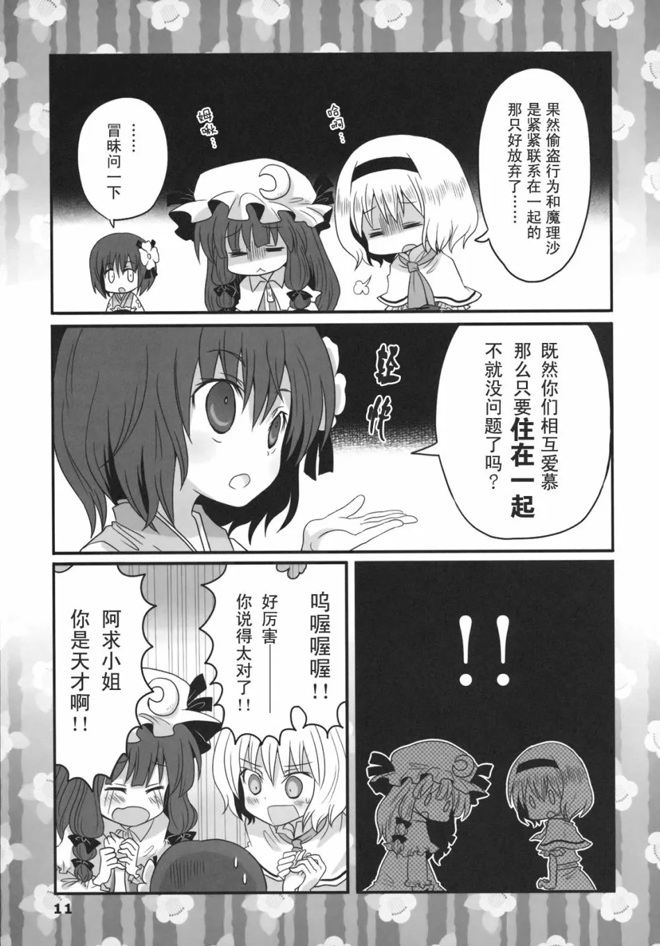 第1话 第11页