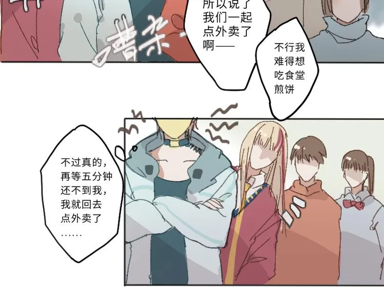 难道是脱单的开始？ 第5页